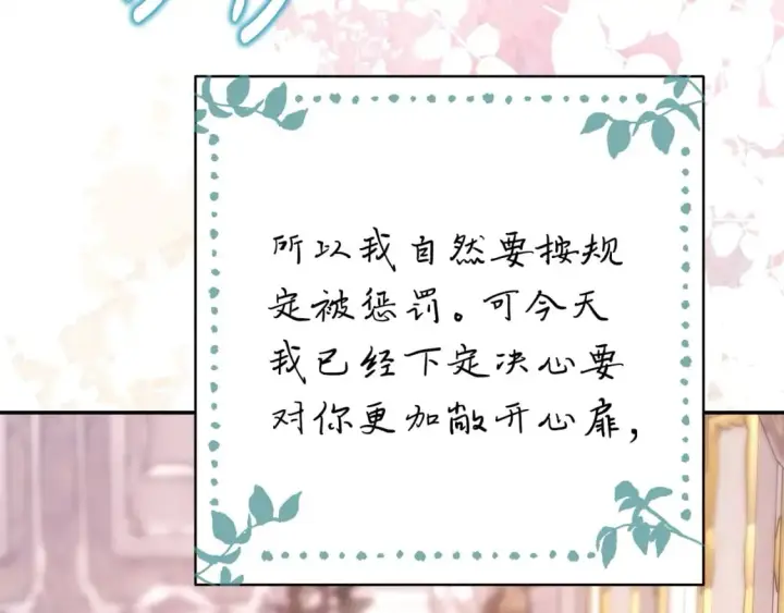 漫画《反正是欧风小甜漫》第67话 规则什么的见鬼去吧第113张图