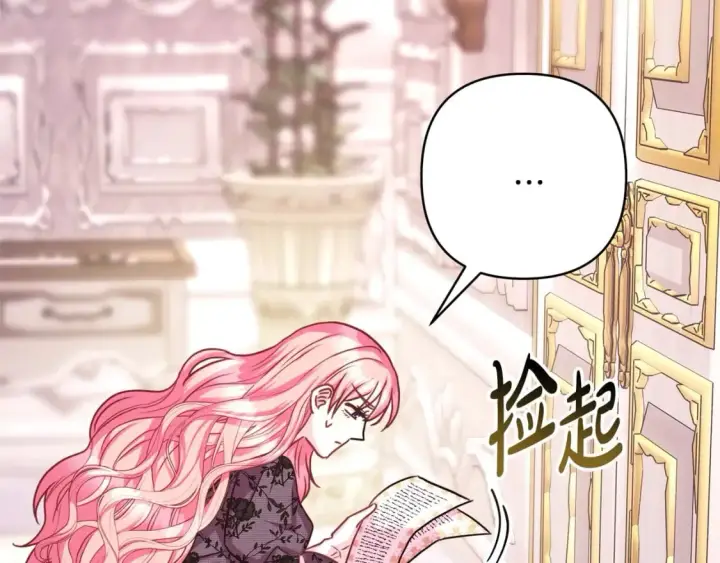 漫画《反正是欧风小甜漫》第67话 规则什么的见鬼去吧第114张图