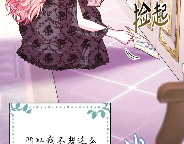 漫画《反正是欧风小甜漫》第67话 规则什么的见鬼去吧第115张图