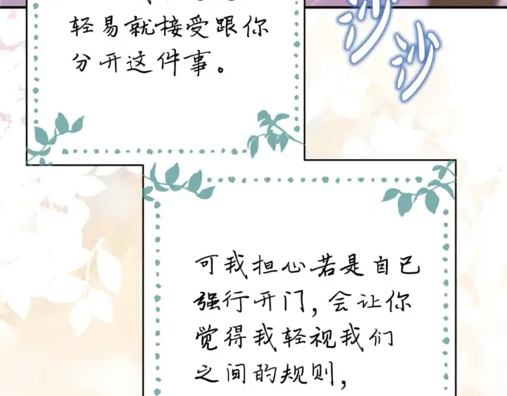 漫画《反正是欧风小甜漫》第67话 规则什么的见鬼去吧第116张图