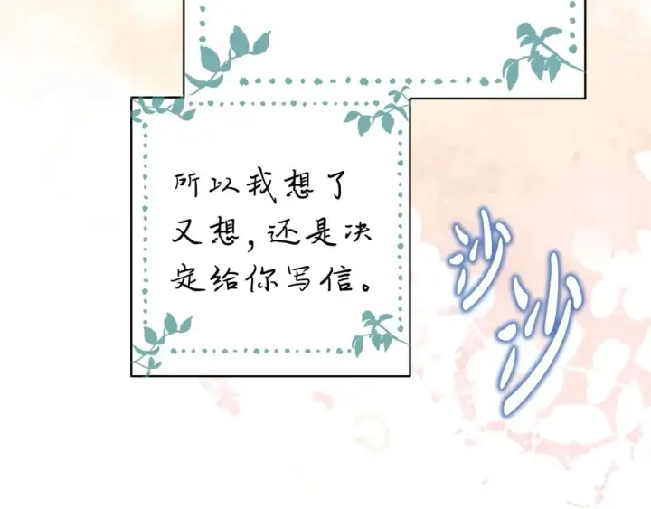 漫画《反正是欧风小甜漫》第67话 规则什么的见鬼去吧第117张图