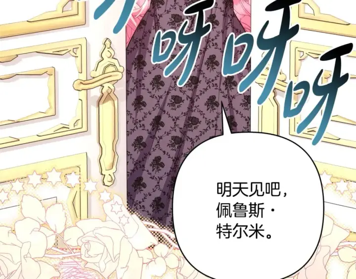 漫画《反正是欧风小甜漫》第67话 规则什么的见鬼去吧第12张图