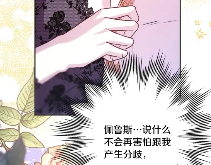 漫画《反正是欧风小甜漫》第67话 规则什么的见鬼去吧第120张图