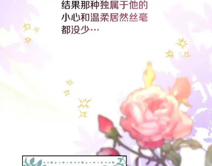 漫画《反正是欧风小甜漫》第67话 规则什么的见鬼去吧第122张图