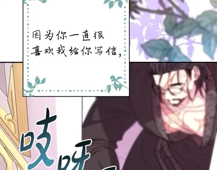 漫画《反正是欧风小甜漫》第67话 规则什么的见鬼去吧第123张图