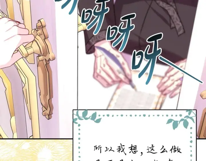 漫画《反正是欧风小甜漫》第67话 规则什么的见鬼去吧第124张图