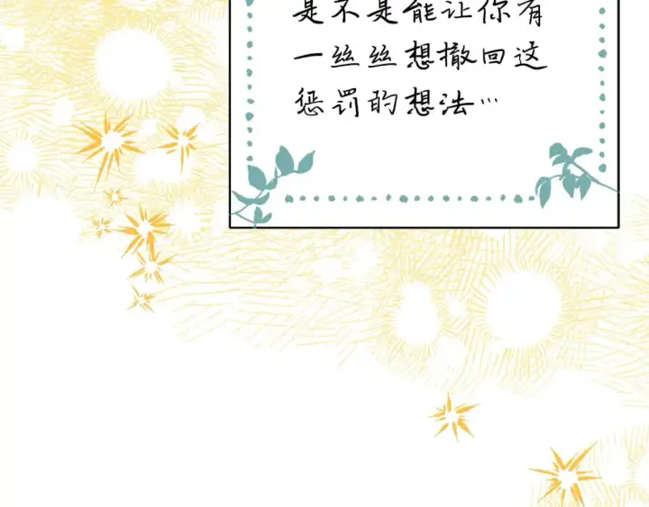 漫画《反正是欧风小甜漫》第67话 规则什么的见鬼去吧第125张图