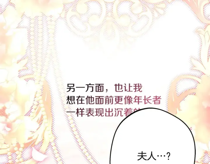 漫画《反正是欧风小甜漫》第67话 规则什么的见鬼去吧第128张图