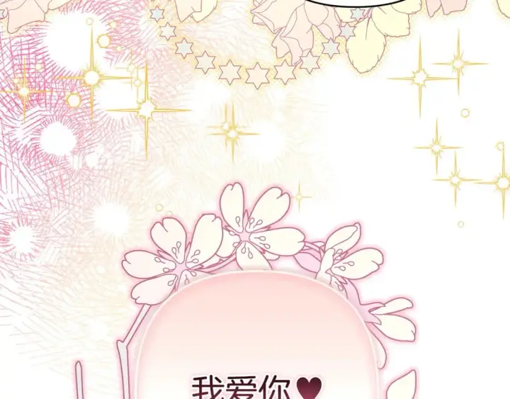 漫画《反正是欧风小甜漫》第67话 规则什么的见鬼去吧第13张图