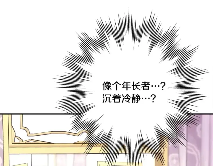 漫画《反正是欧风小甜漫》第67话 规则什么的见鬼去吧第138张图