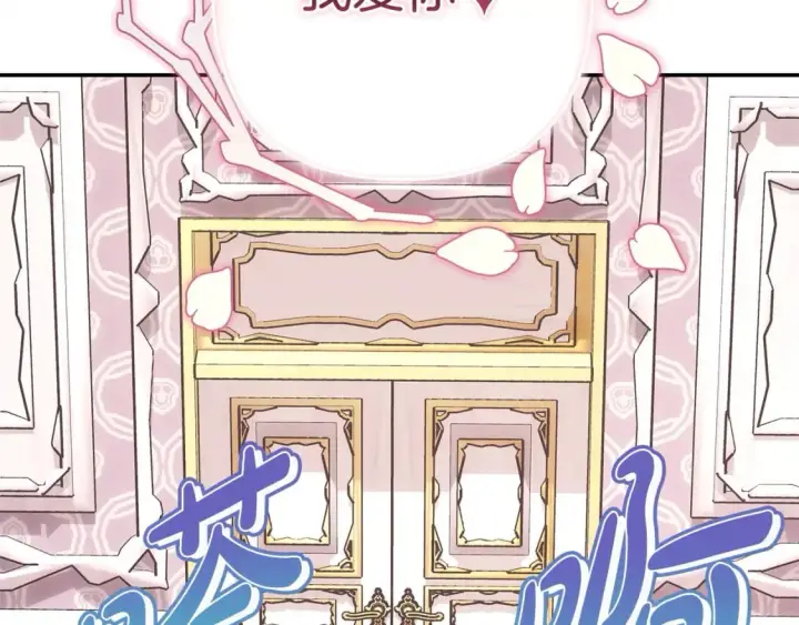 漫画《反正是欧风小甜漫》第67话 规则什么的见鬼去吧第14张图