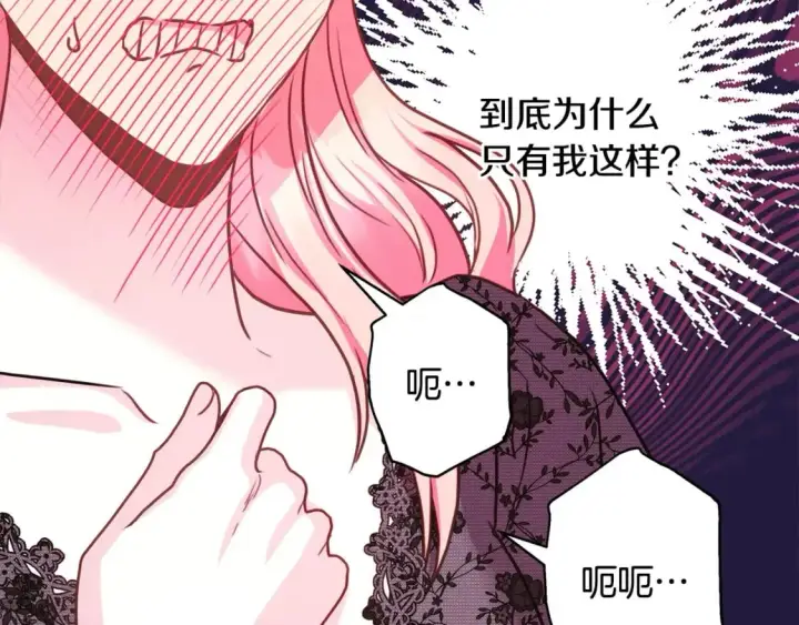 漫画《反正是欧风小甜漫》第67话 规则什么的见鬼去吧第144张图