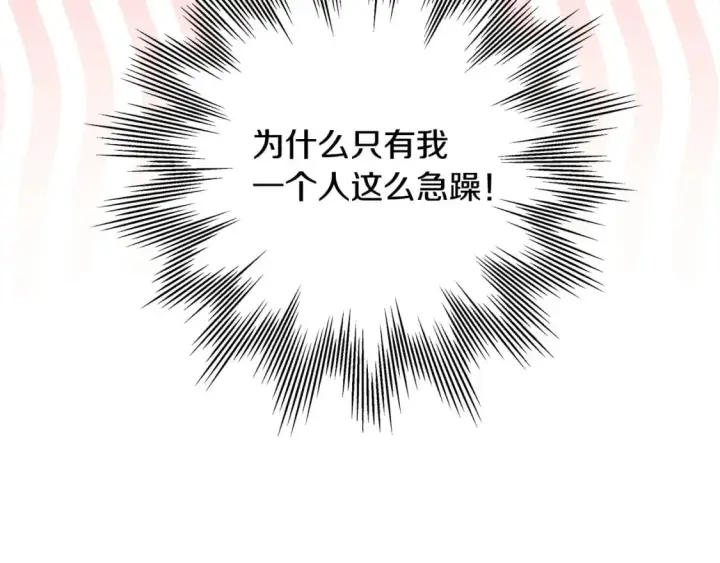 漫画《反正是欧风小甜漫》第67话 规则什么的见鬼去吧第146张图