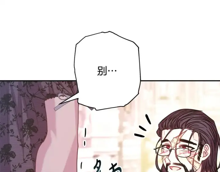 漫画《反正是欧风小甜漫》第67话 规则什么的见鬼去吧第147张图