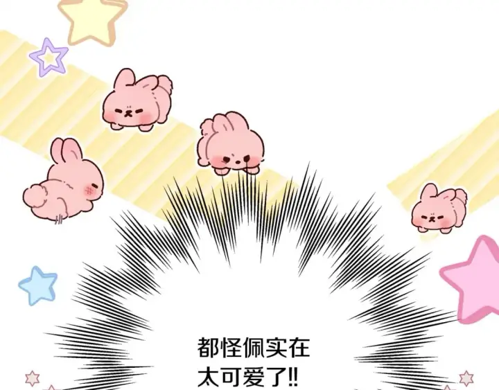 漫画《反正是欧风小甜漫》第67话 规则什么的见鬼去吧第149张图