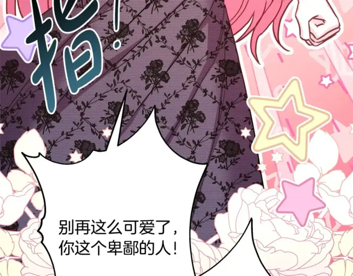 漫画《反正是欧风小甜漫》第67话 规则什么的见鬼去吧第152张图