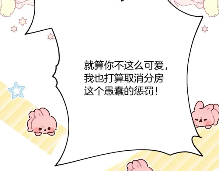 漫画《反正是欧风小甜漫》第67话 规则什么的见鬼去吧第153张图