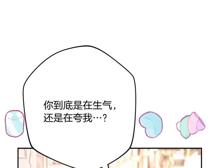 漫画《反正是欧风小甜漫》第67话 规则什么的见鬼去吧第156张图