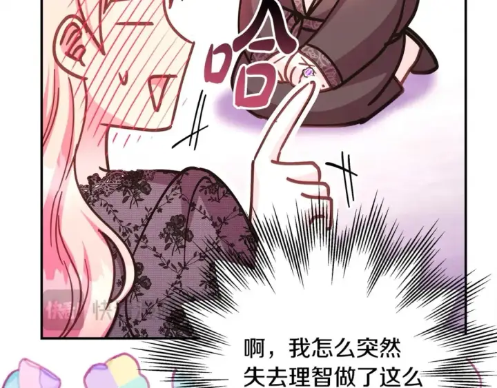 漫画《反正是欧风小甜漫》第67话 规则什么的见鬼去吧第158张图