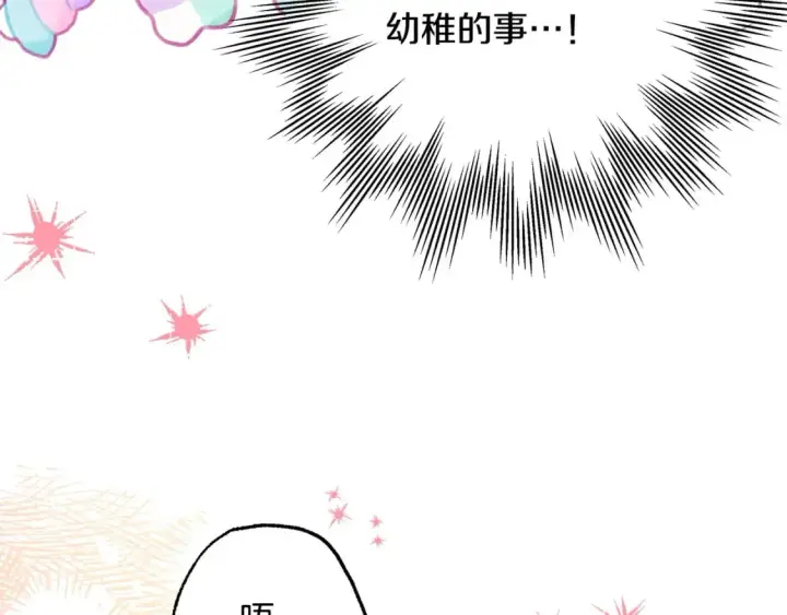 漫画《反正是欧风小甜漫》第67话 规则什么的见鬼去吧第159张图