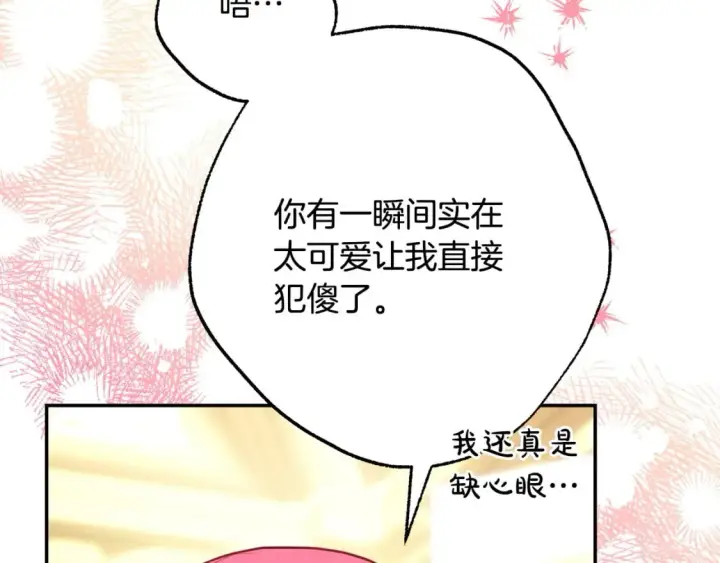 漫画《反正是欧风小甜漫》第67话 规则什么的见鬼去吧第160张图