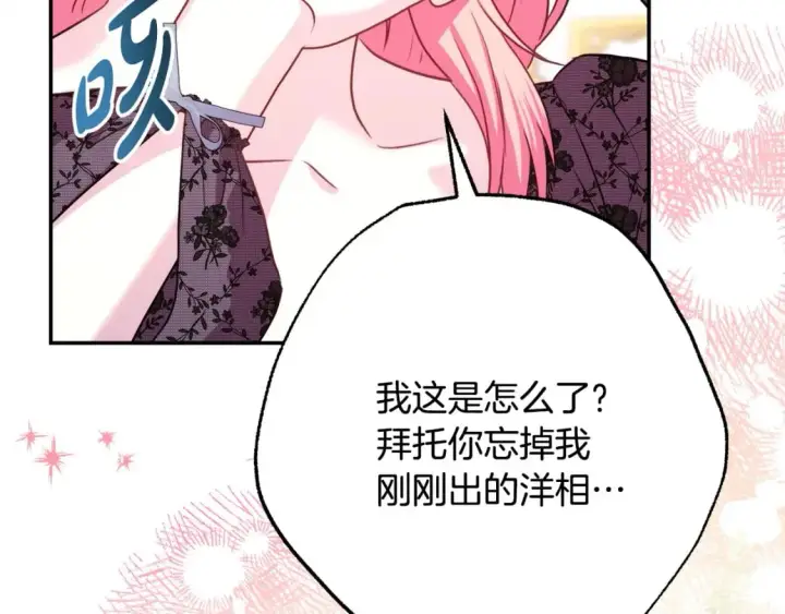 漫画《反正是欧风小甜漫》第67话 规则什么的见鬼去吧第162张图