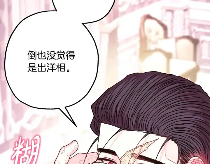 漫画《反正是欧风小甜漫》第67话 规则什么的见鬼去吧第164张图