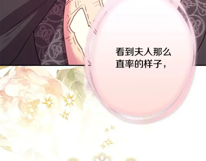 漫画《反正是欧风小甜漫》第67话 规则什么的见鬼去吧第166张图