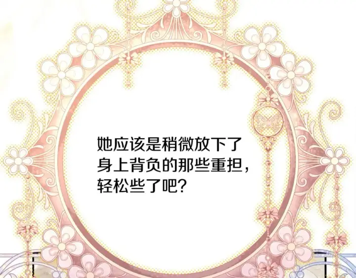 漫画《反正是欧风小甜漫》第67话 规则什么的见鬼去吧第167张图