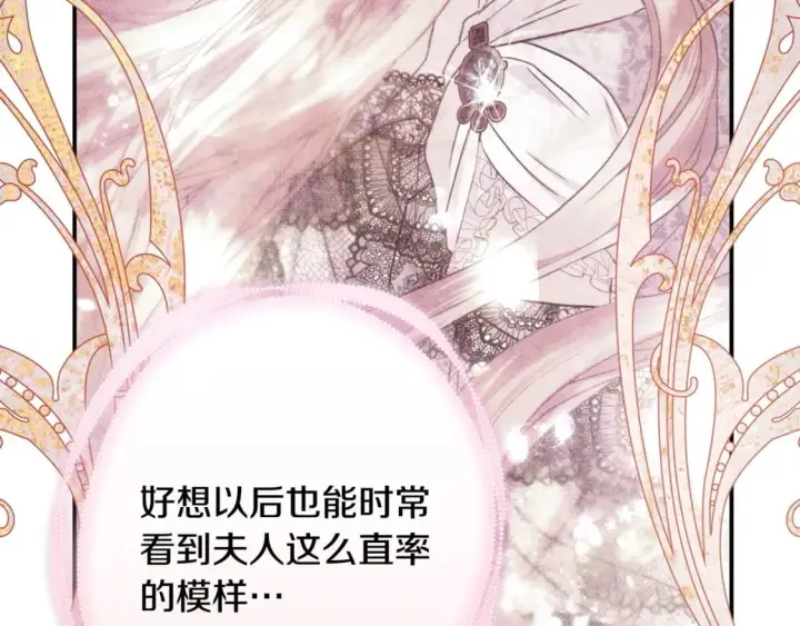 漫画《反正是欧风小甜漫》第67话 规则什么的见鬼去吧第169张图