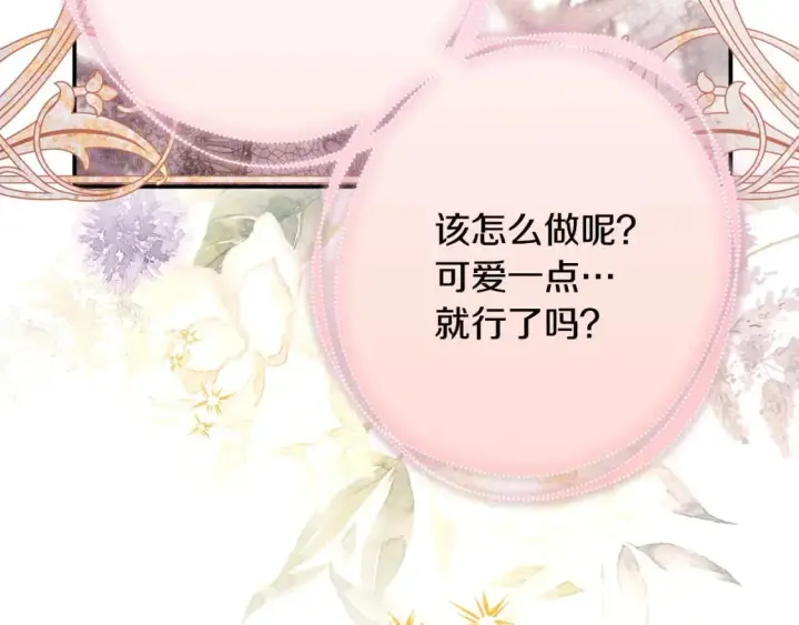 漫画《反正是欧风小甜漫》第67话 规则什么的见鬼去吧第170张图