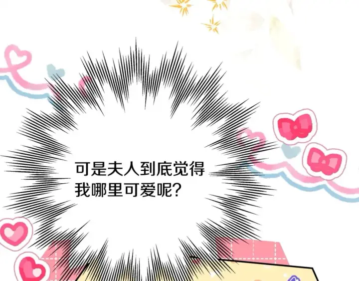 漫画《反正是欧风小甜漫》第67话 规则什么的见鬼去吧第171张图