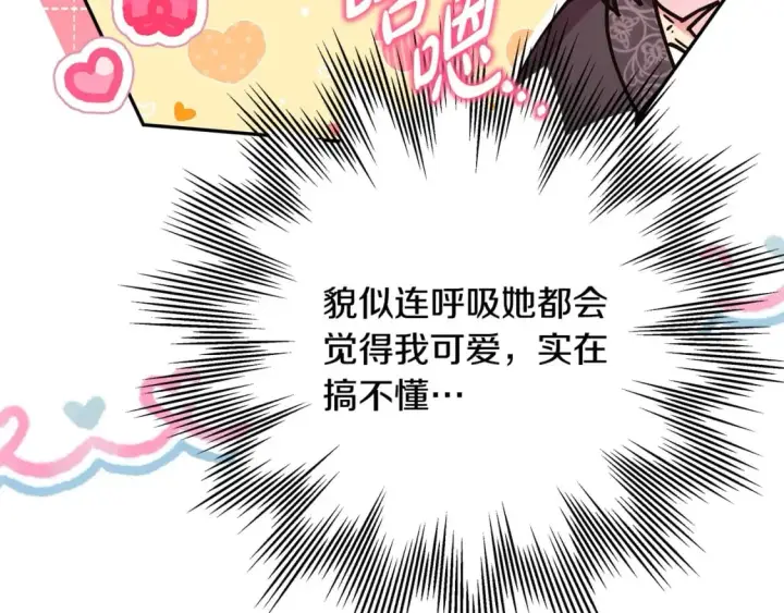 漫画《反正是欧风小甜漫》第67话 规则什么的见鬼去吧第173张图