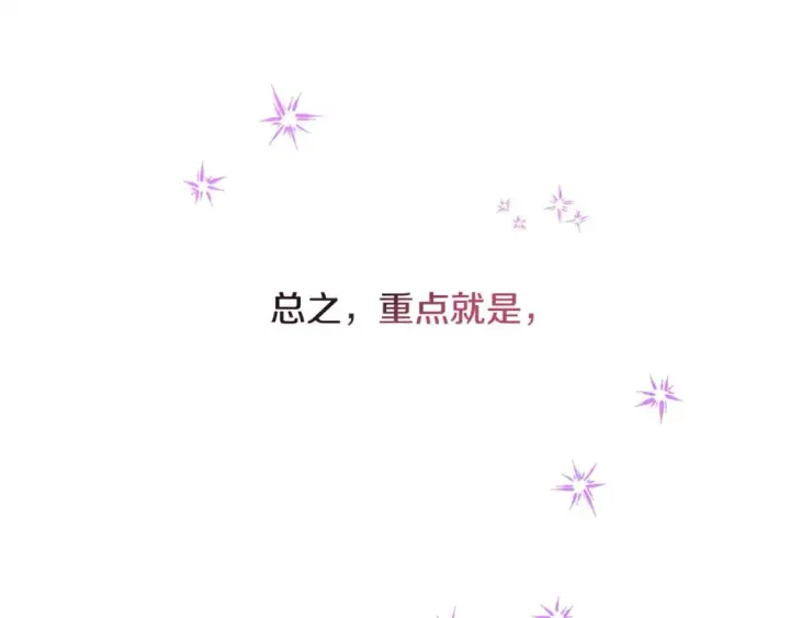 漫画《反正是欧风小甜漫》第67话 规则什么的见鬼去吧第175张图