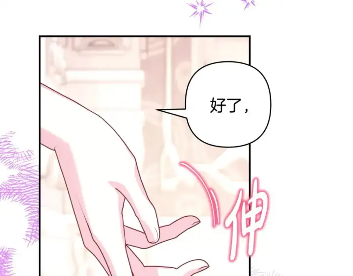 漫画《反正是欧风小甜漫》第67话 规则什么的见鬼去吧第176张图