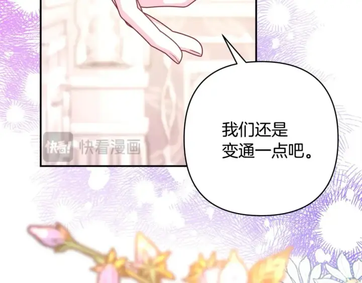 漫画《反正是欧风小甜漫》第67话 规则什么的见鬼去吧第177张图