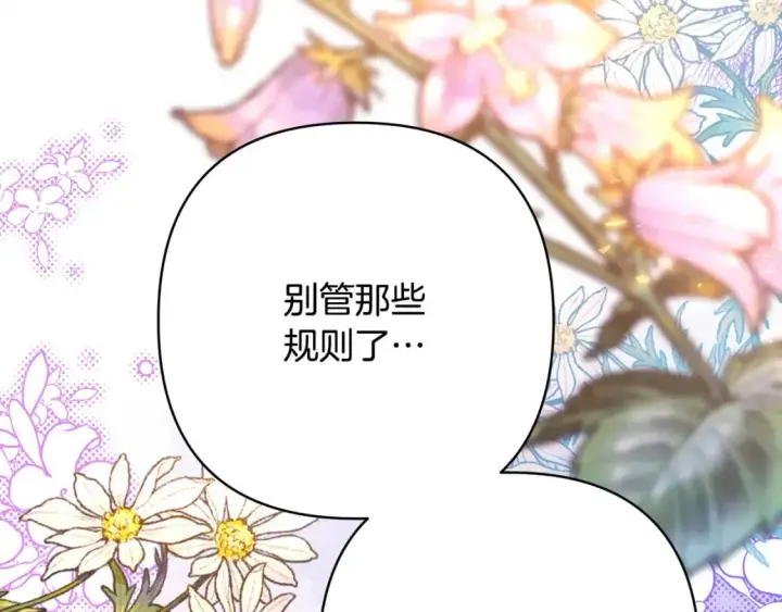 漫画《反正是欧风小甜漫》第67话 规则什么的见鬼去吧第178张图