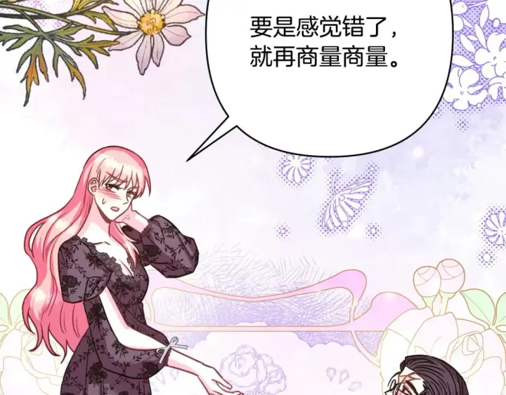 漫画《反正是欧风小甜漫》第67话 规则什么的见鬼去吧第179张图