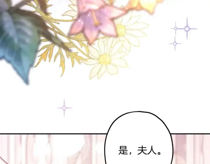 漫画《反正是欧风小甜漫》第67话 规则什么的见鬼去吧第182张图