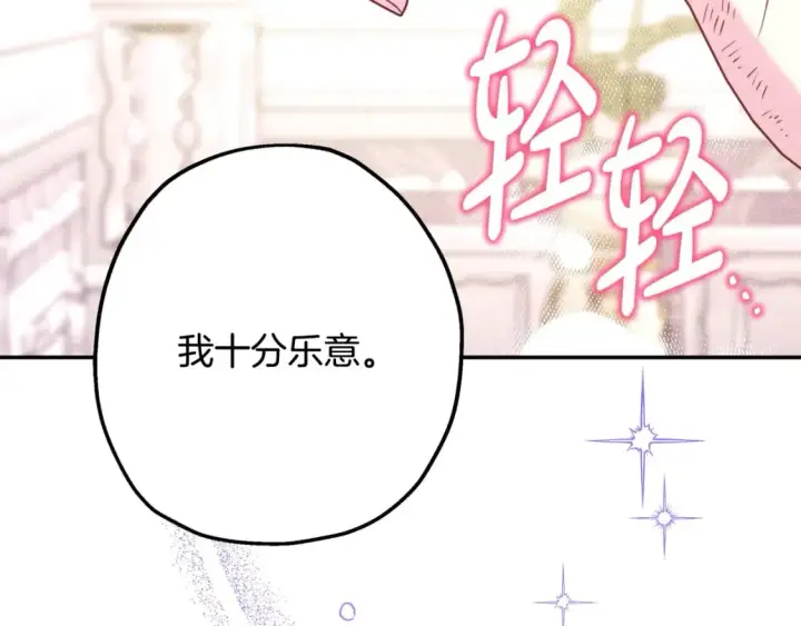漫画《反正是欧风小甜漫》第67话 规则什么的见鬼去吧第184张图
