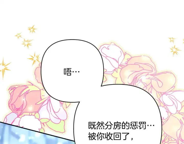 漫画《反正是欧风小甜漫》第67话 规则什么的见鬼去吧第194张图
