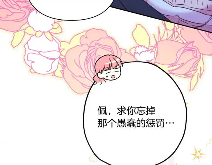 漫画《反正是欧风小甜漫》第67话 规则什么的见鬼去吧第197张图