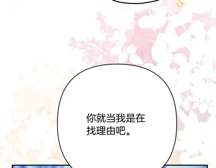 漫画《反正是欧风小甜漫》第67话 规则什么的见鬼去吧第198张图