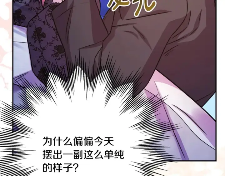 漫画《反正是欧风小甜漫》第67话 规则什么的见鬼去吧第200张图
