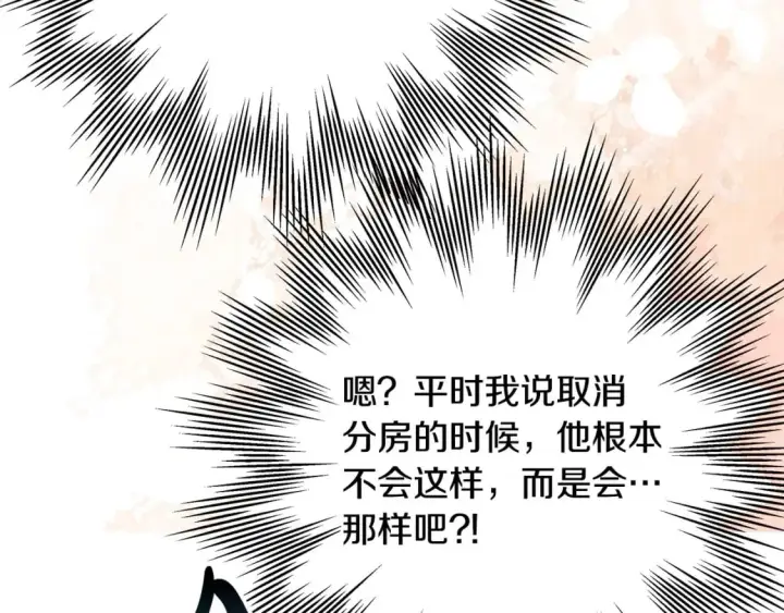 漫画《反正是欧风小甜漫》第67话 规则什么的见鬼去吧第201张图
