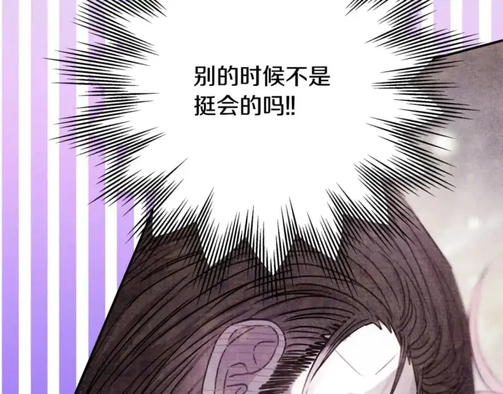 漫画《反正是欧风小甜漫》第67话 规则什么的见鬼去吧第203张图