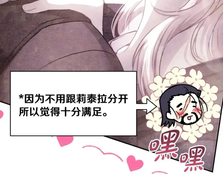 漫画《反正是欧风小甜漫》第67话 规则什么的见鬼去吧第205张图