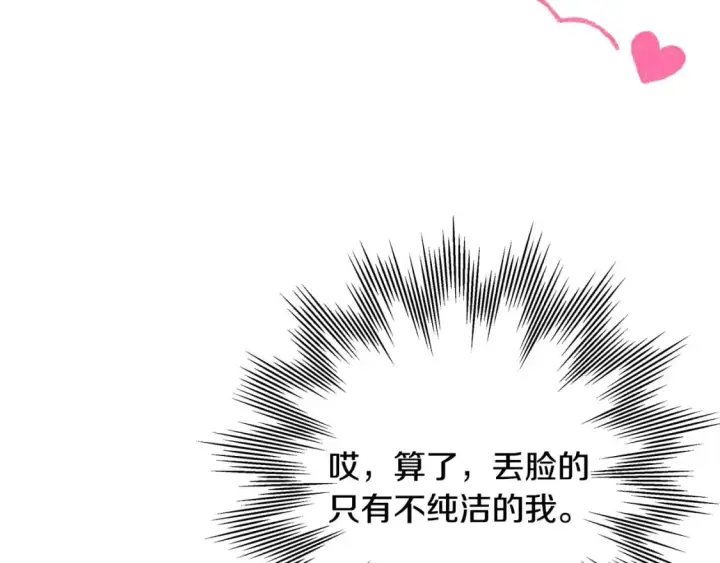 漫画《反正是欧风小甜漫》第67话 规则什么的见鬼去吧第206张图