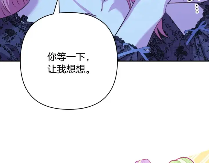 漫画《反正是欧风小甜漫》第67话 规则什么的见鬼去吧第208张图