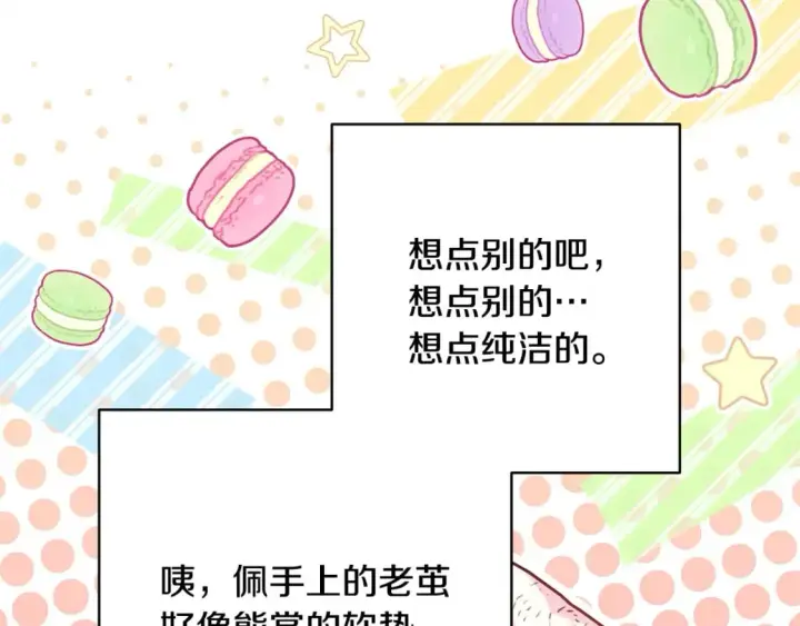 漫画《反正是欧风小甜漫》第67话 规则什么的见鬼去吧第209张图